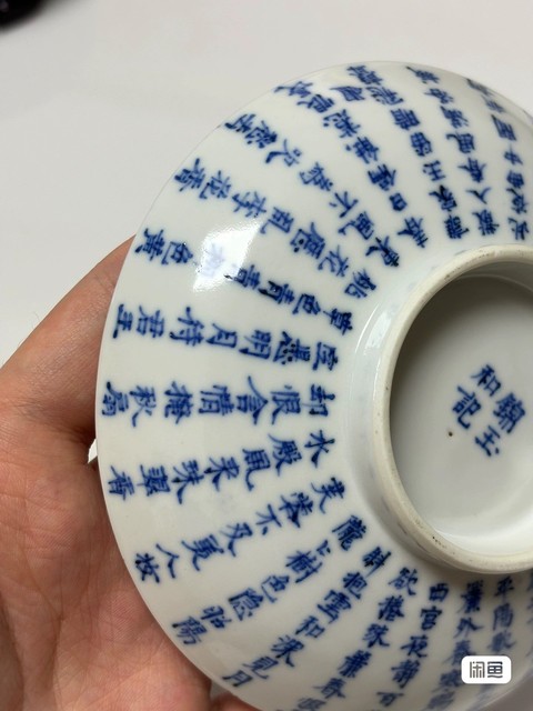 古玩陶瓷青花文字蓋破真品鑒賞圖