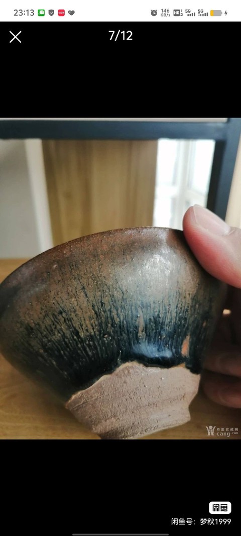 古玩陶瓷南宋建窯兔毫盞真品鑒賞圖