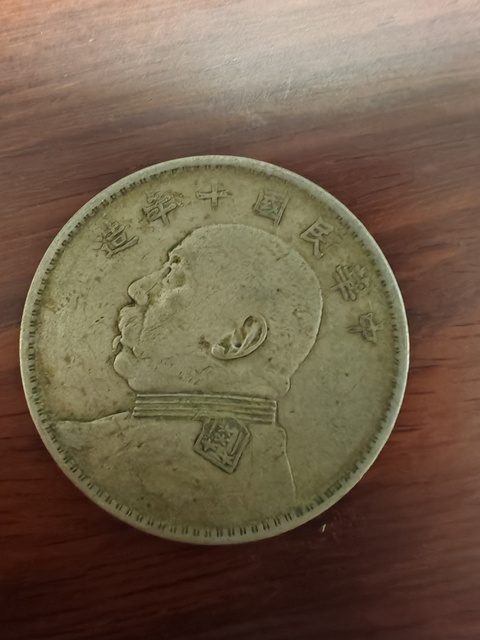 古玩錢幣民國十年袁像壹圓真品鑒賞圖