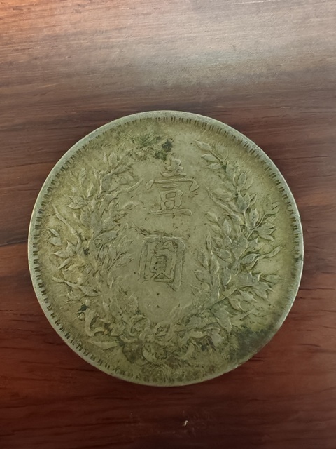古玩錢幣民國十年袁像壹圓真品鑒賞圖