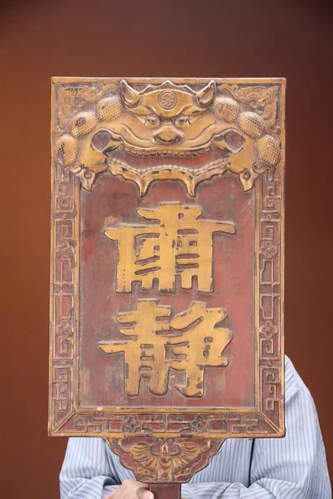 古玩雜項(xiàng)舉牌真品鑒賞圖