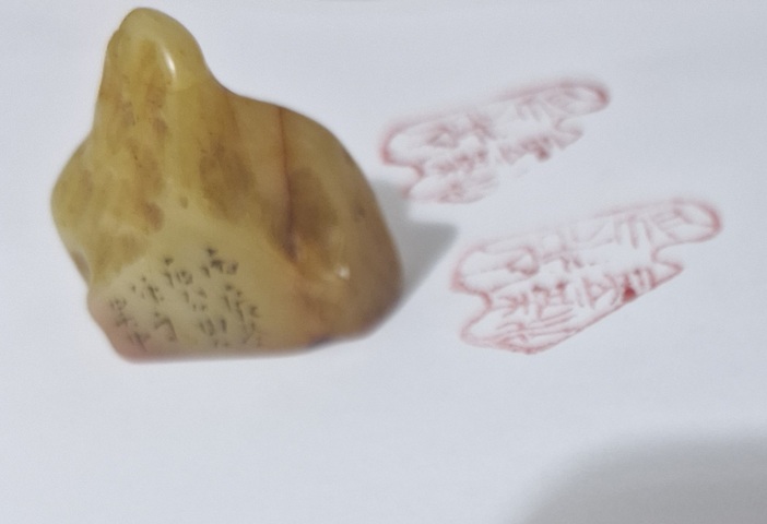 古玩雜項壽山石印章真品鑒賞圖