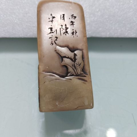 古玩玉器壽山石雕印章真品鑒賞圖