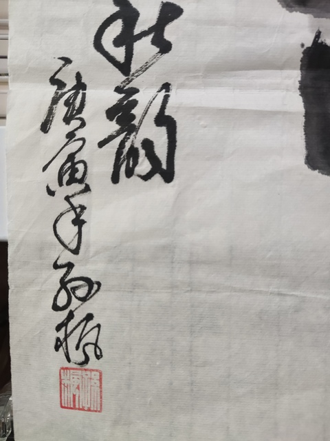 古玩字畫河南名家孫楓 秋韻拍賣，當前價格228元