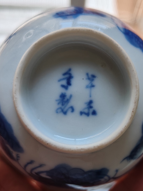 古玩陶瓷晚清青花杯真品鑒賞圖