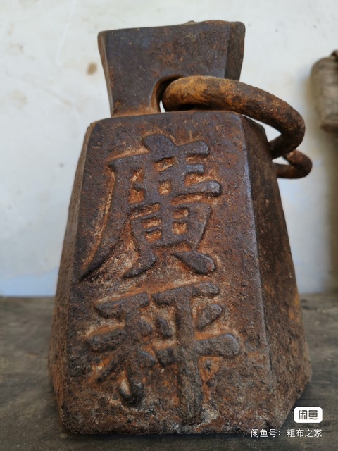 古玩雜項秤砣真品鑒賞圖