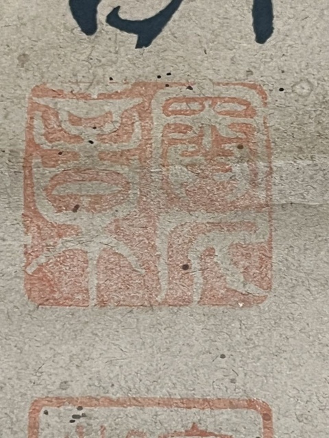 古玩字畫清代舉人張敔書法拍賣，當(dāng)前價(jià)格1600元