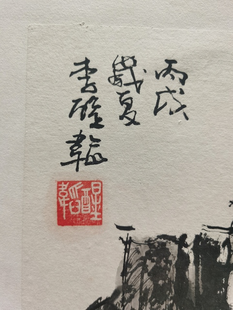 古玩字畫現任廣州畫院副院長廣州美協常務副主席李醒韜山水拍賣，當前價格3500元