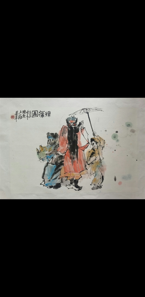 古玩字畫程十發大師入室弟子中書協會員上海美協陳星平鐘馗拍賣,當前價格2888元