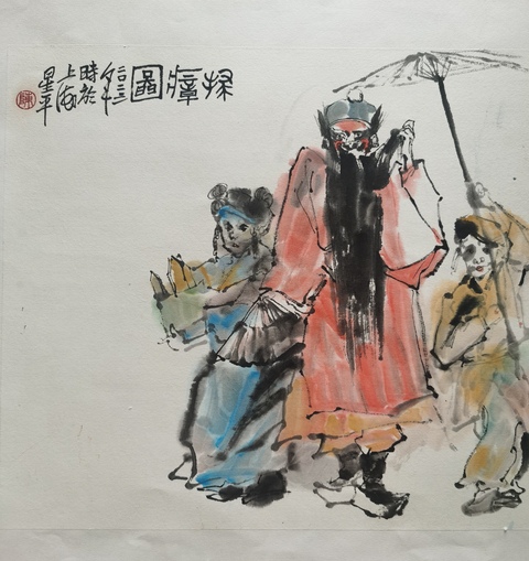 古玩字畫程十發大師入室弟子中書協會員上海美協陳星平鐘馗拍賣,當前價格2888元