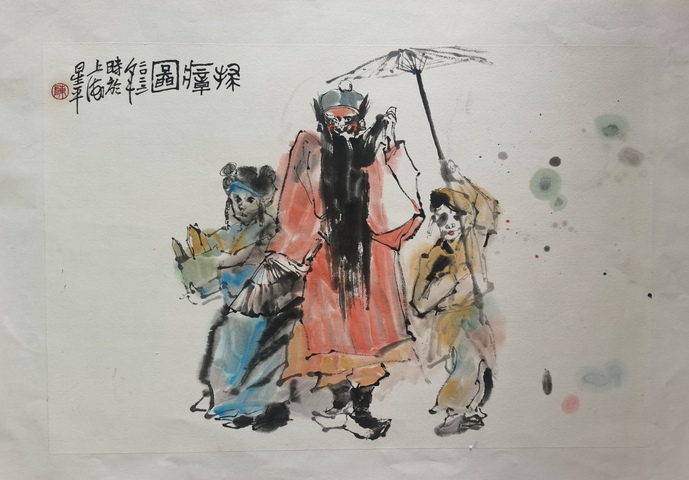 古玩字畫程十發大師入室弟子中書協會員上海美協陳星平鐘馗拍賣,當前價格2888元