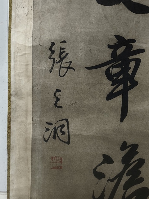 古玩字畫張之洞款行書對聯真品鑒賞圖