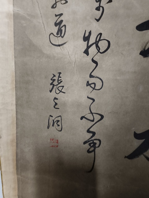古玩字畫張之洞款行書對聯真品鑒賞圖