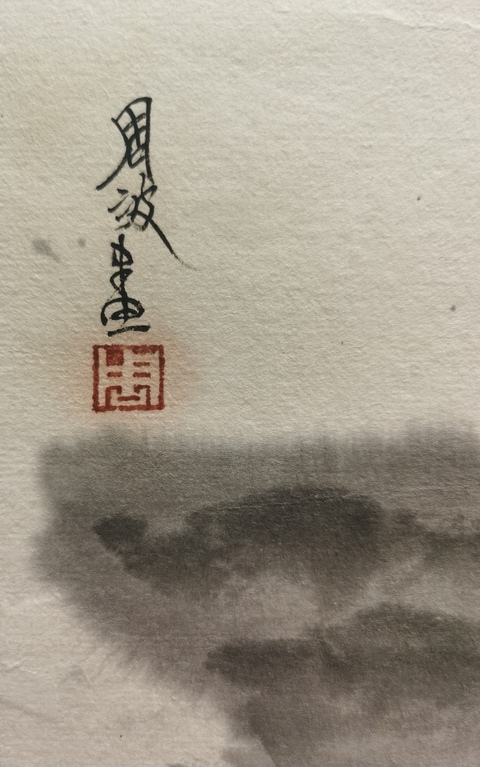 古玩字畫中美協(xié)會(huì)員深圳時(shí)代書畫院副院長(zhǎng)周波侍女拍賣,當(dāng)前價(jià)格1888元