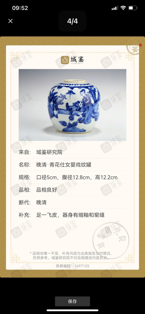 古玩陶瓷清晚期 青花仕女嬰戲紋罐拍賣，當前價格2200元