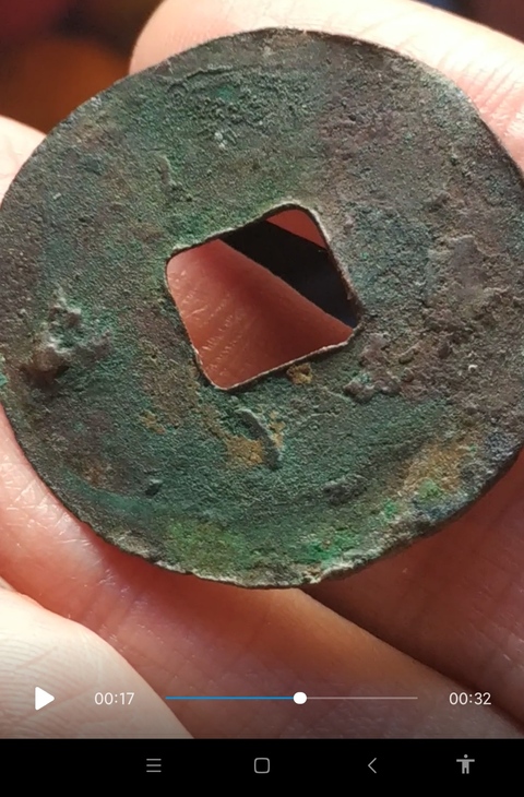 古玩錢幣半兩真品鑒賞圖