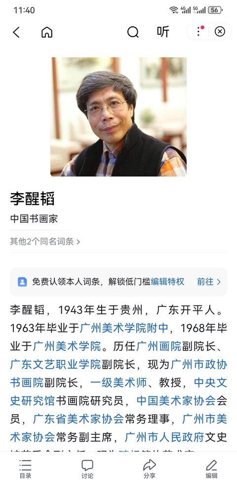 古玩字畫現任廣州畫院副院長廣州美協常務副主席李醒韜山水拍賣，當前價格3500元