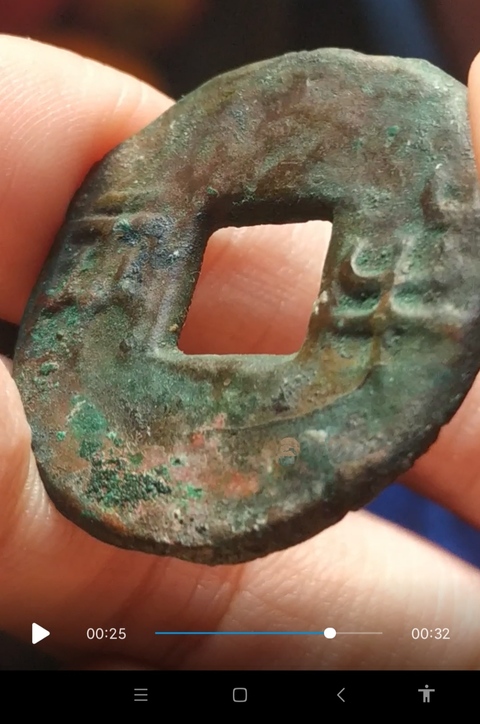 古玩錢幣半兩真品鑒賞圖