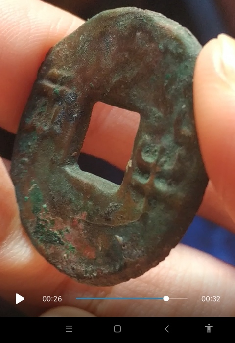 古玩錢幣半兩真品鑒賞圖