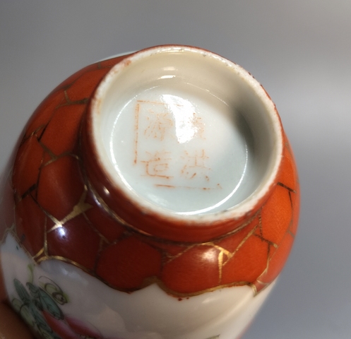 古玩陶瓷珊瑚紅開光粉彩花卉紋杯真品鑒賞圖