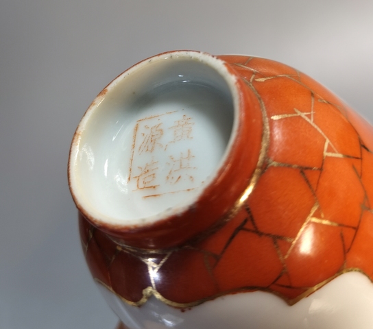 古玩陶瓷珊瑚紅開光粉彩花卉紋杯真品鑒賞圖