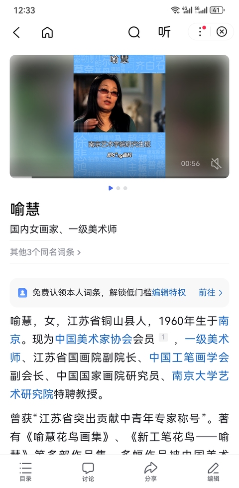 古玩字畫國畫大師喻繼高女兒中國工筆畫協(xié)會副會長喻慧花鳥拍賣，當(dāng)前價格4000元