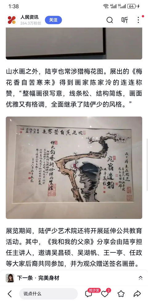 古玩字畫國畫大師陸儼少之子陸派繪畫唯一傳承人陸亨梅百石圖拍賣,當(dāng)前價格12000元