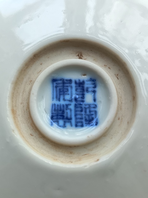 古玩陶瓷青花洗真品鑒賞圖