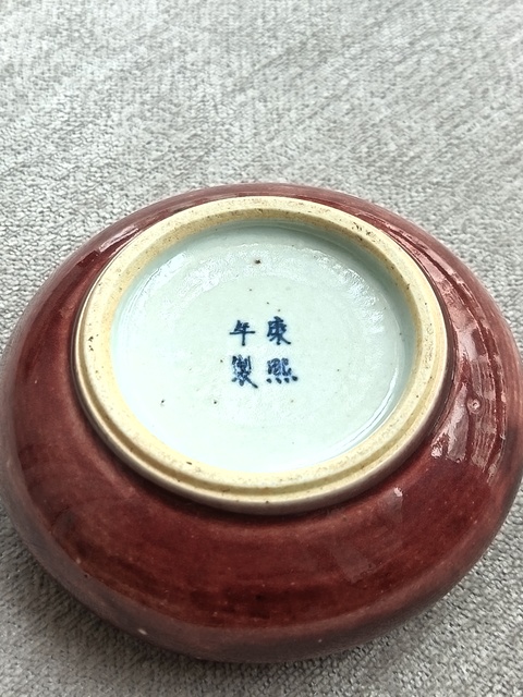 古玩陶瓷霽紅釉鏜鑼洗，疑似復窯真品鑒賞圖