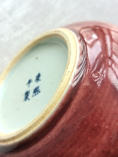 古玩陶瓷霽紅釉鏜鑼洗，疑似復窯真品鑒賞圖