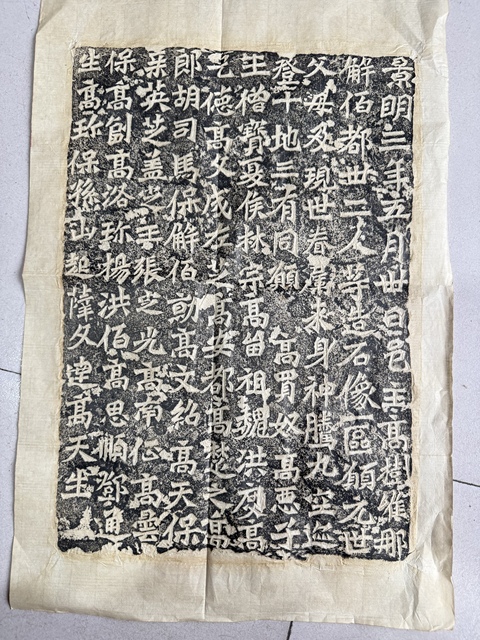 古玩字畫龍門二十品之…真品鑒賞圖