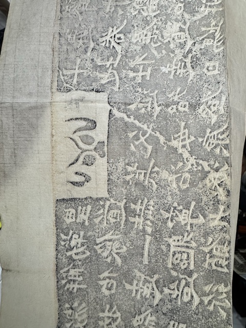 古玩字畫龍門二十品之…真品鑒賞圖