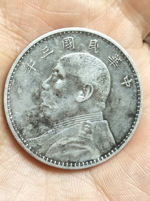 古玩錢(qián)幣民國(guó)三年袁像壹圓銀幣拍賣，當(dāng)前價(jià)格0元