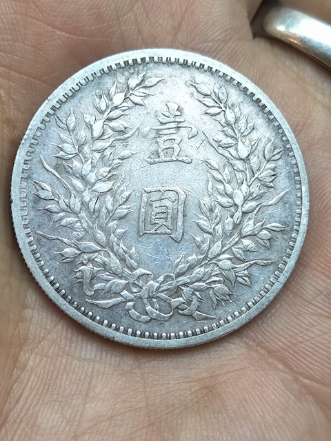 古玩錢(qián)幣民國(guó)三年袁像壹圓銀幣拍賣，當(dāng)前價(jià)格0元