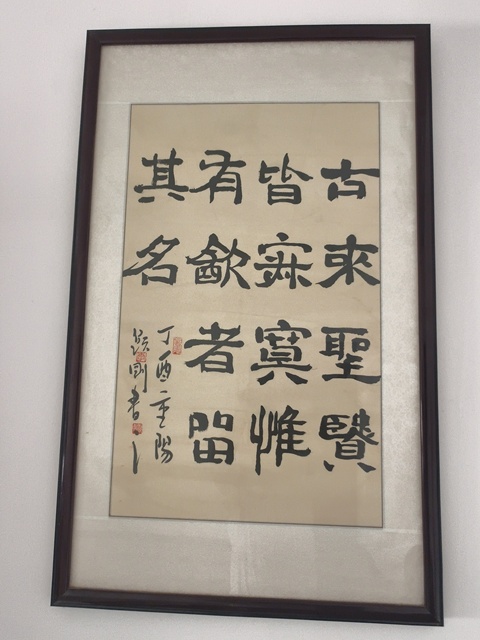 古玩字畫古來圣賢多寂寞真品鑒賞圖