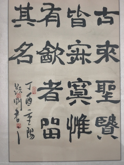 古玩字畫古來圣賢多寂寞真品鑒賞圖