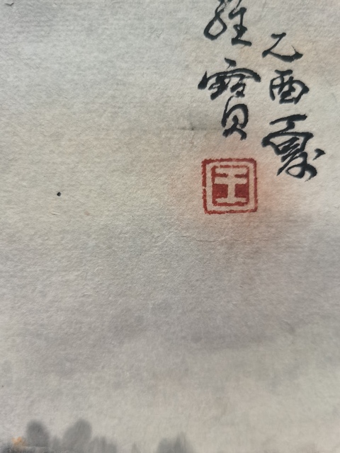 古玩字畫終身享受國務院津貼嶺南畫派代表人物之一王維寶山水拍賣,當前價格2000元