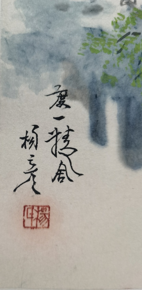 古玩字畫李可染大師弟子當(dāng)代著名國畫家楊彥山水拍賣，當(dāng)前價(jià)格6000元