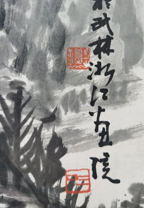 古玩字畫享受國(guó)務(wù)院特殊津貼已故浙江山水大師曾宓山水拍賣，當(dāng)前價(jià)格12000元