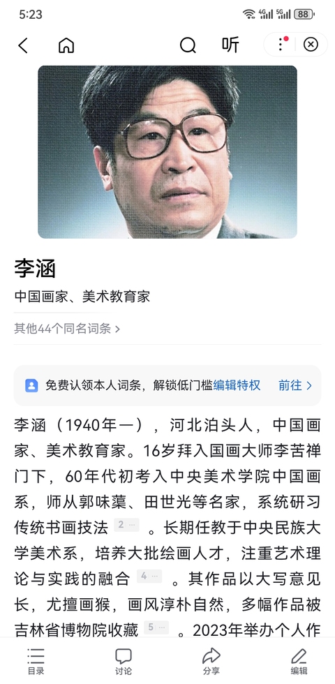 古玩字畫李苦禪大師入室弟子中央民族大學教授李涵荷花圖拍賣，當前價格1888元