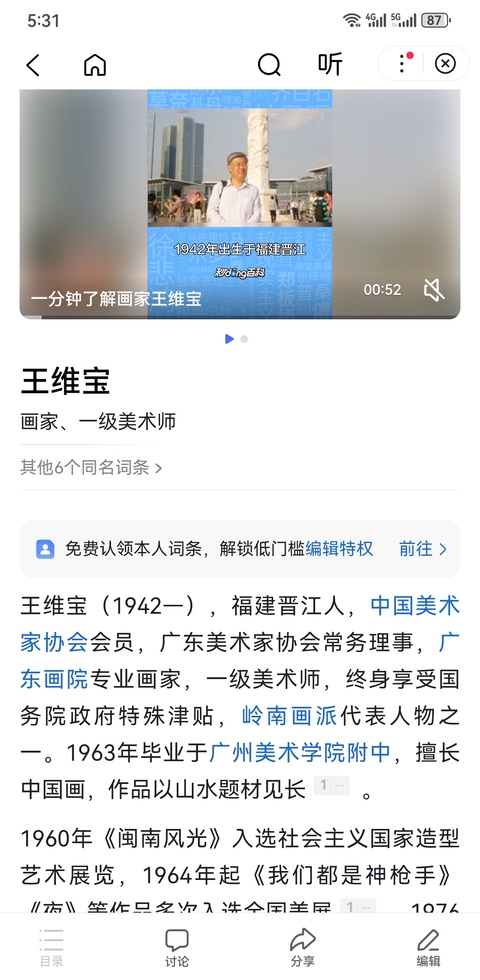 古玩字畫終身享受國務院津貼嶺南畫派代表人物之一王維寶山水拍賣,當前價格2000元