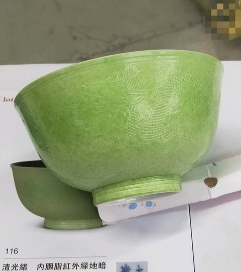 古玩陶瓷內(nèi)胭脂紅外蘋果綠刻龍紋宮式碗,官窯真品鑒賞圖
