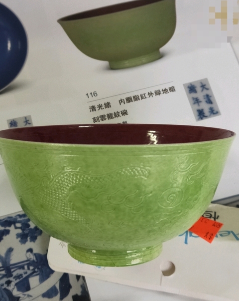 古玩陶瓷內(nèi)胭脂紅外蘋果綠刻龍紋宮式碗,官窯真品鑒賞圖