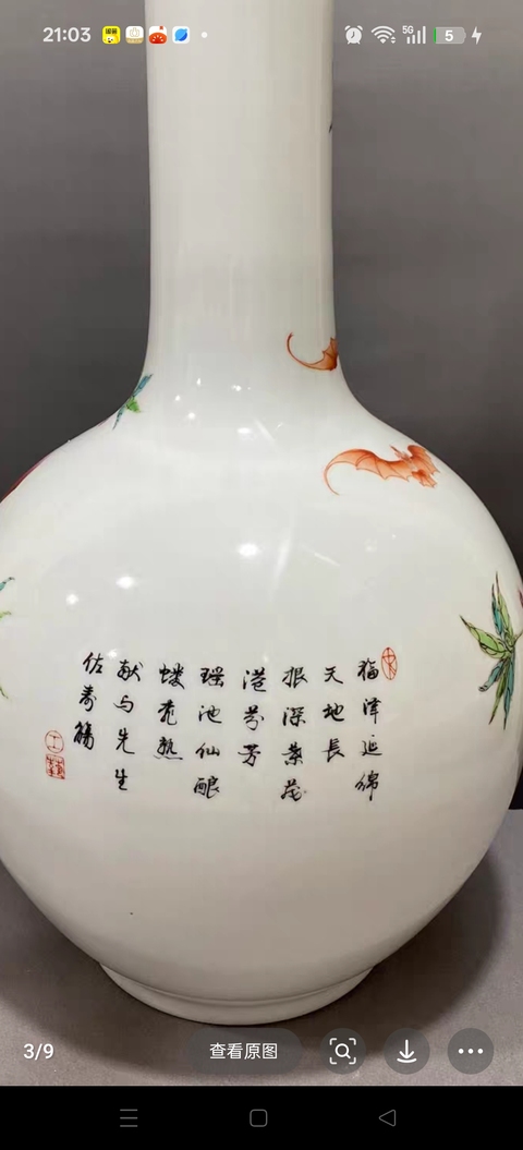 古玩陶瓷桃蝠紋粉彩天球瓶真品鑒賞圖