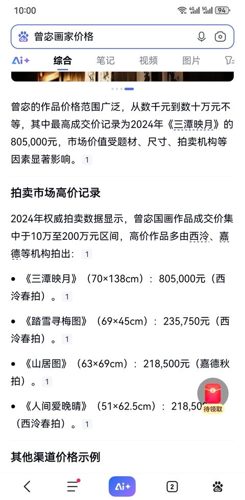 古玩字畫享受國(guó)務(wù)院特殊津貼已故浙江山水大師曾宓山水拍賣，當(dāng)前價(jià)格12000元
