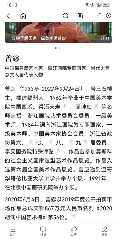 古玩字畫享受國(guó)務(wù)院特殊津貼已故浙江山水大師曾宓山水拍賣，當(dāng)前價(jià)格12000元