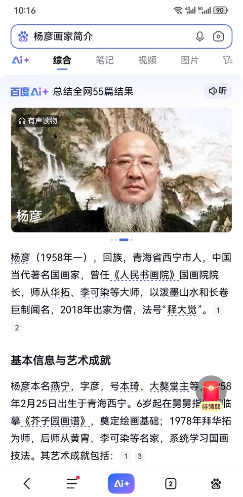 古玩字畫李可染大師弟子當(dāng)代著名國畫家楊彥山水拍賣，當(dāng)前價(jià)格6000元