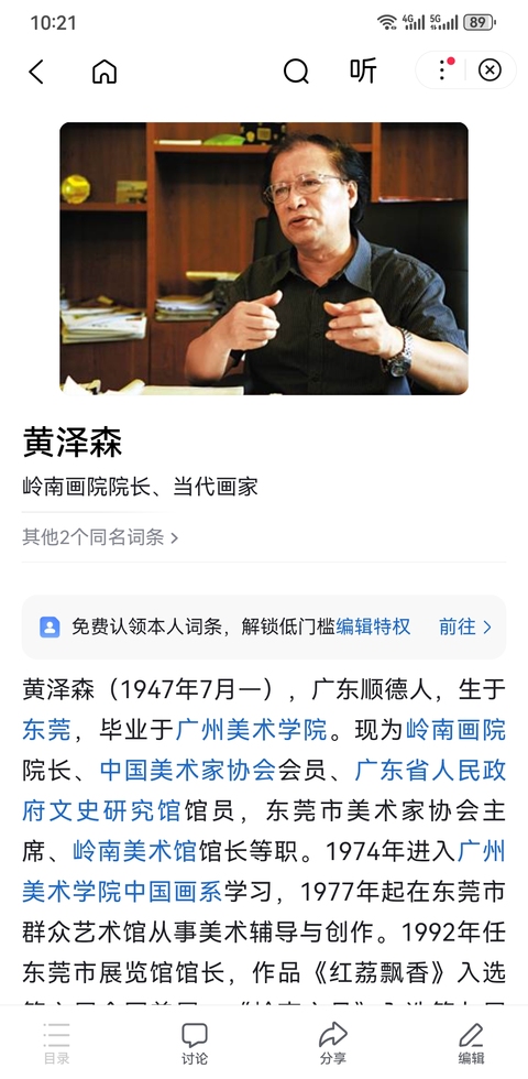 古玩字畫嶺南畫院院長東莞市美協(xié)主席黃澤森人物拍賣，當前價格6000元