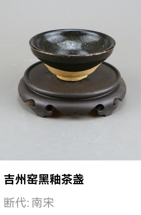 古玩陶瓷南宋.吉州窯黑釉茶盞(高級茶器)拍賣,當前價格39元