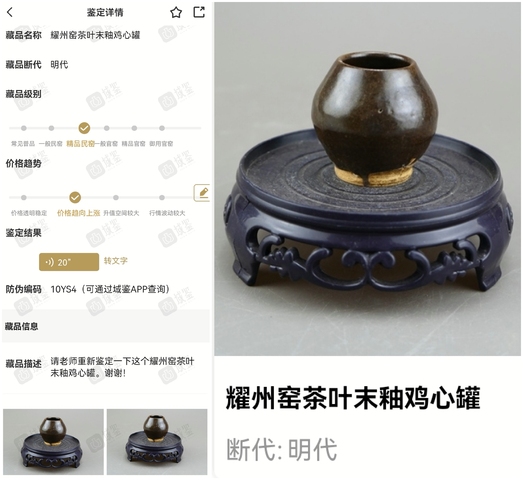 古玩陶瓷精品:明代耀州窯茶葉末釉雞心罐拍賣，當前價格72元